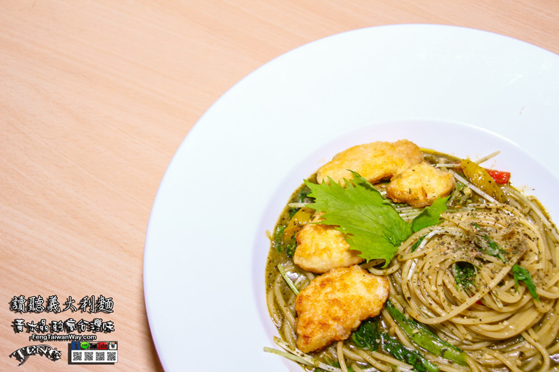 讀聽義大利麵【竹北美食】