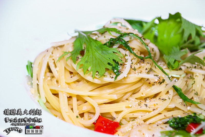 讀聽義大利麵【竹北美食】