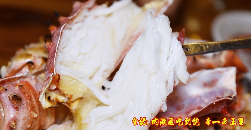 內湖吃到飽-帝一帝王蟹吃到飽