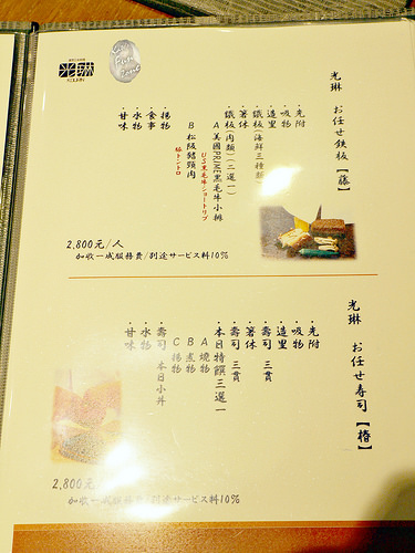 光琳 via Kate's FZ 光琳 via Kate's FZ