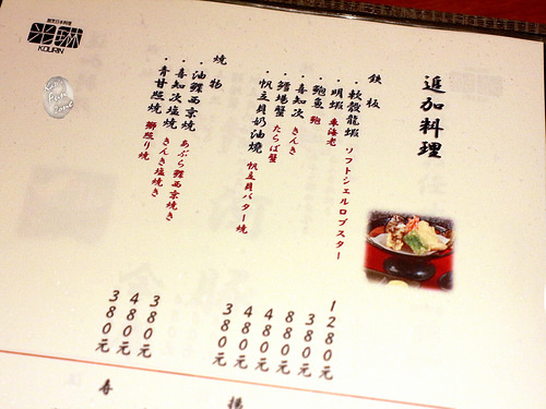 光琳 via Kate's FZ 光琳 via Kate's FZ