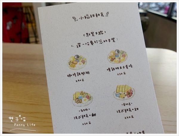 ★||食記||-[新竹]-小稻甜cafe可愛童趣風朝食/早午餐/下午茶/蛋糕(附朝食Menu)