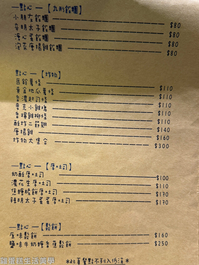 【新竹食記】小稻甜 Cafe 【新竹食記】小稻甜 Cafe