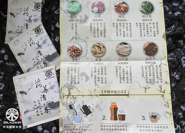 O卡桑 の 裸食代：吃吃吃【O卡桑の裸食代】荷葉清心茶幫你去油解膩對身體好！