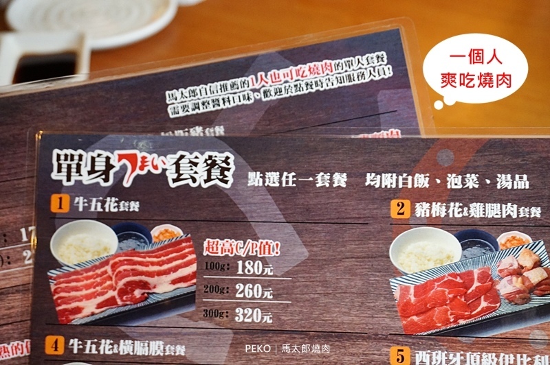 中山站美食.燒肉吃到飽.馬太郎燒肉.馬太郎燒肉菜單.台北燒肉吃到飽.中山站燒肉.和牛漢堡排.厚切牛舌.