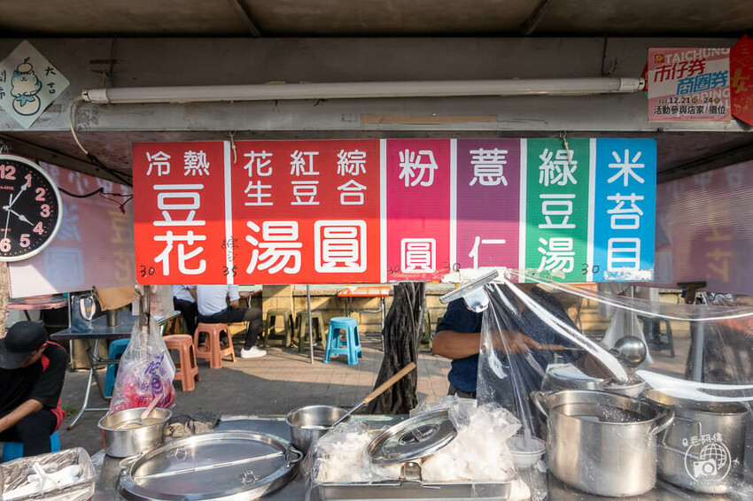 台中市太平區台中小鎮豆花 | 太平台中小鎮必吃下午茶，超佛銅板美食還很大碗～