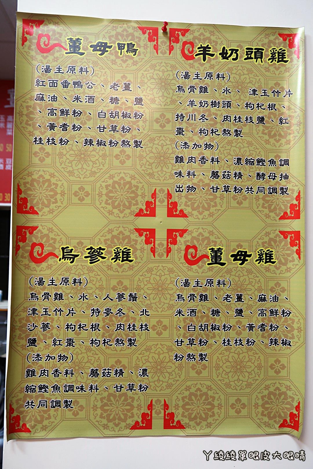 新竹好吃薑母鴨推薦《山林薑母鴨》，宵夜揪團吃鴛鴦薑母雞！竹北分店新開幕！價格｜菜單｜營業時間