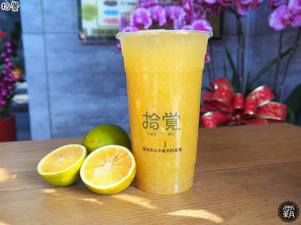 拾覺細作輕飲(台中樂業店)： 拾覺台中樂業店新開幕~葡柚冰茶茶味重果肉多多~