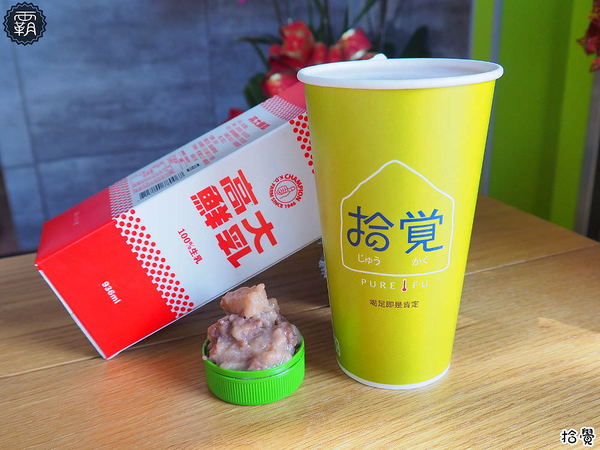 拾覺細作輕飲(台中樂業店)： 拾覺台中樂業店新開幕~葡柚冰茶茶味重果肉多多~