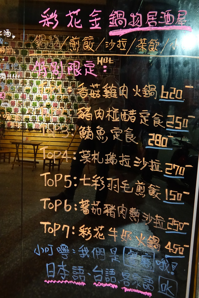 20171230_彩花金鍋物居酒屋 (6)