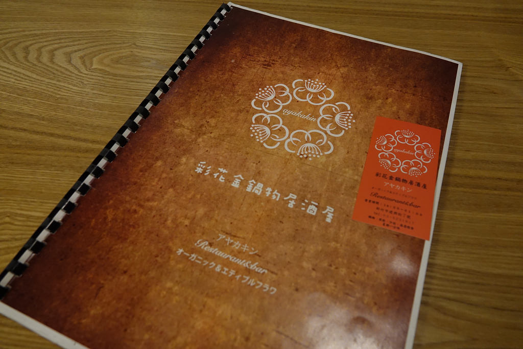 20171230_彩花金鍋物居酒屋 (24)