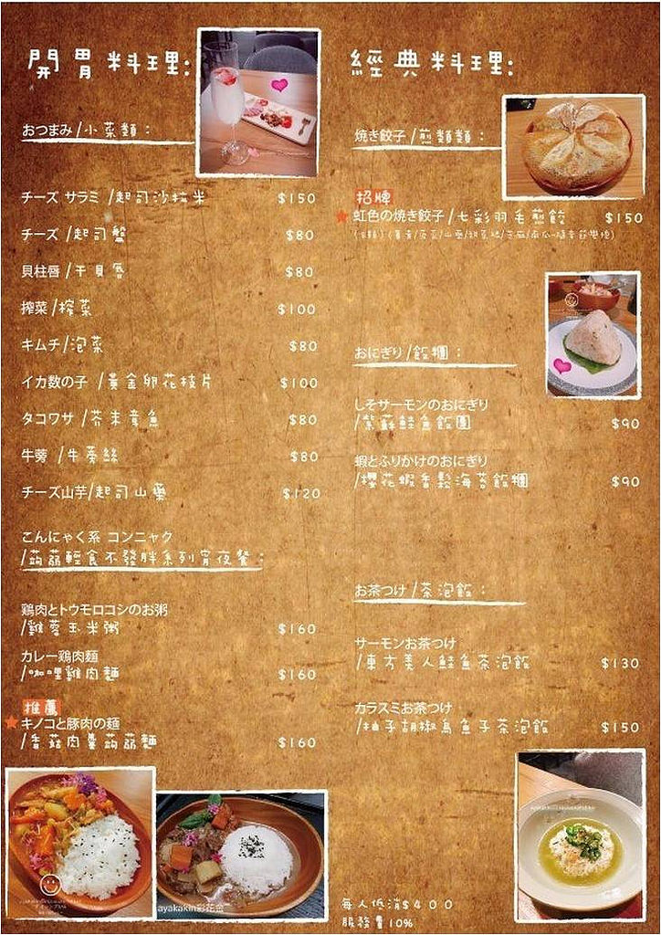 20171230_彩花金鍋物居酒屋 (134)