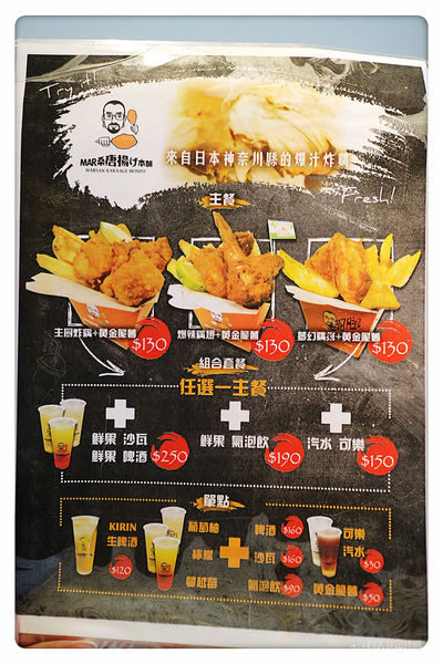 【台北美食】Mar桑唐揚げ本舖~ 南西商圈新開店日式爆汁炸雞❤️繽紛氣泡飲/散步美食 - 捷運中山站