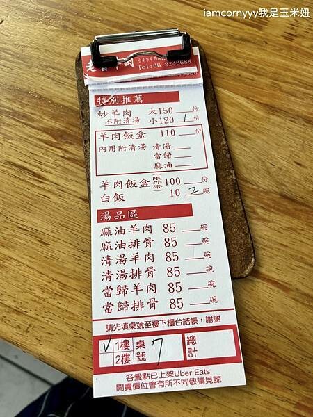 台南_老曾羊肉 菜單.jpeg