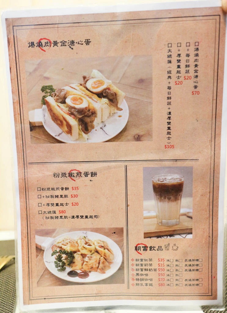 朝富 cha'o food (2)