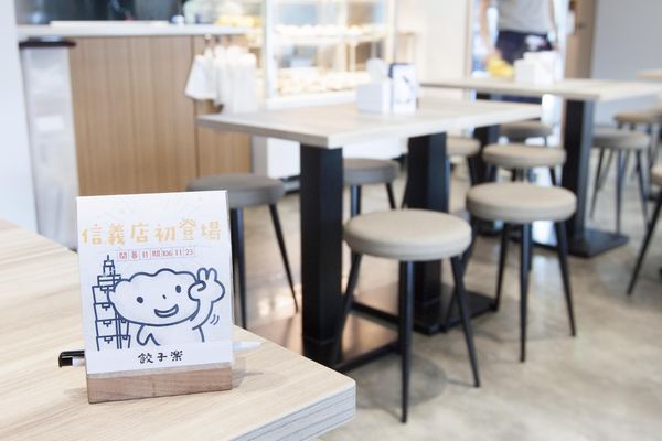 餃子樂(信義店) - 23