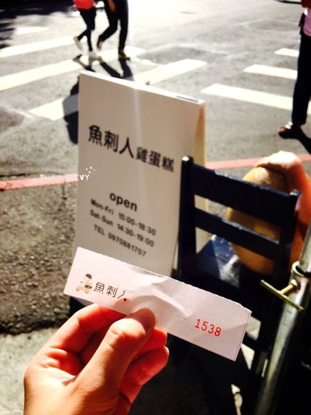 審計新村 魚刺人雞蛋糕