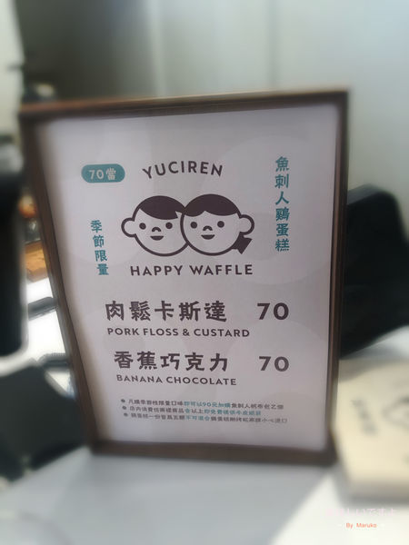 魚刺人雞蛋糕 審計旗艦店 X 捲尾家 焦糖雞蛋牛奶冰淇淋 期間限定 ~ 大家一起慶端午 ~ 2019.06.08