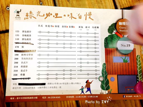 綠光咖哩menu