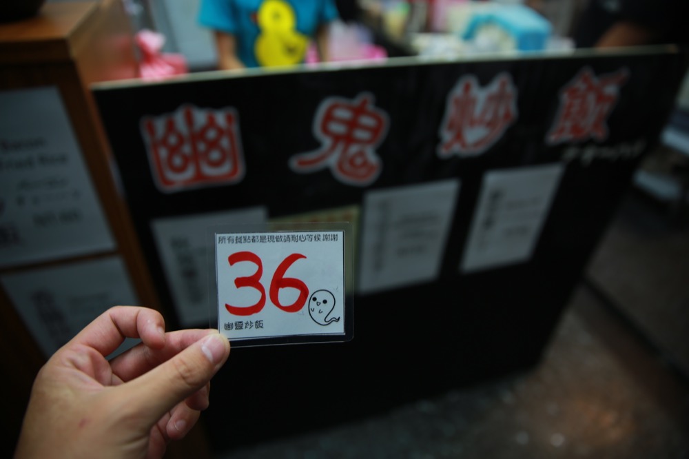 【台南宵夜】幽鬼炒飯強勢回歸，一天只賣4小時Ｘ深夜限定／ 幽靈炒飯 · 算命的說我很愛吃