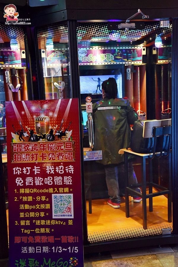 桃園區歡唱地點-迷歌Mego Taiwan 迷你ktv-活動頭三天歡唱免費唱到爽,一個人唱歌也不無聊啊!! @民宿女王芽月-美食.旅遊.全台趴趴走