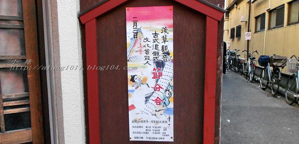 淺草寺:鬼出去 福進來、鬼出去 福進來!!! ..2017淺草節分會 淺草寺:鬼出去 福進來、鬼出去 福進來!!! ..2017淺草節分會