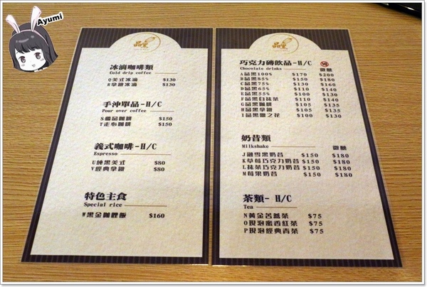 品黑Taipei大安店(大安店)：[食記]►台北大安區◄品黑巧克力專賣店/獨創巧克力磚塊飲品/品黑醬咖哩/獨品布塔/品黑Taipei大安店