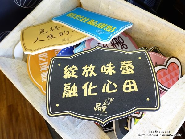 品黑Taipei大安店(大安店):品黑Taipei巧克力專賣店 在這裡每一口都能享受到最濃郁的巧克力味 救贖您靈魂的美味 巧克力控來朝聖唷!文末有抽獎