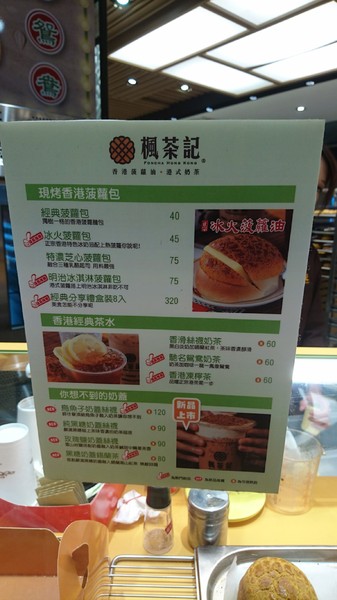 楓茶記冰火菠蘿油(漢神巨蛋)：高雄漢神巨蛋~楓茶記冰火菠蘿油~魔鬼般邪惡的芝心菠蘿包~非吃不可~※下午茶的好選擇※