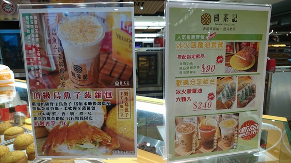 楓茶記冰火菠蘿油(漢神巨蛋)：高雄漢神巨蛋~楓茶記冰火菠蘿油~魔鬼般邪惡的芝心菠蘿包~非吃不可~※下午茶的好選擇※