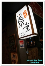 鳥重地雞燒：台中西區日式串燒．一次盡享雞肉的美味──鳥重地雞燒バーベキュー