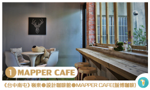 布萊美(台中)咖啡-1-mappercafe