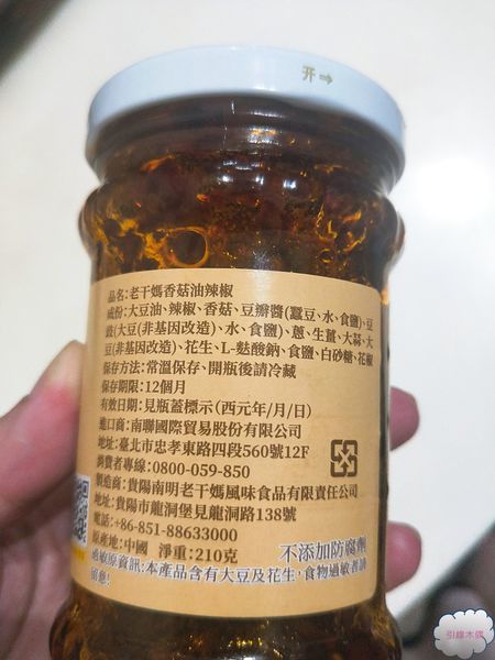 【開箱】辣椒醬推薦~老干媽香脆辣椒醬-執著的萬花筒拌味,如同沙漠水源的香辣靈魂