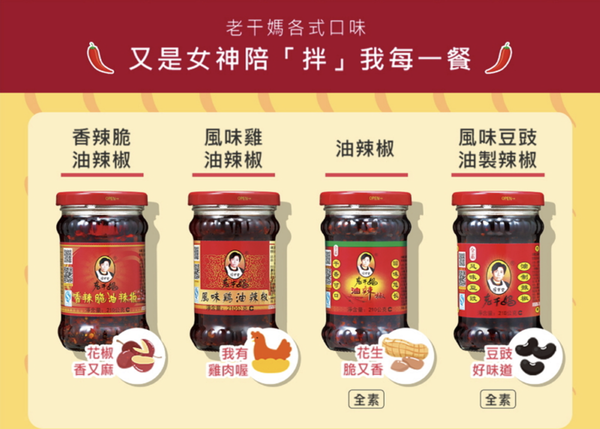 【開箱】辣椒醬推薦~老干媽香脆辣椒醬-執著的萬花筒拌味,如同沙漠水源的香辣靈魂