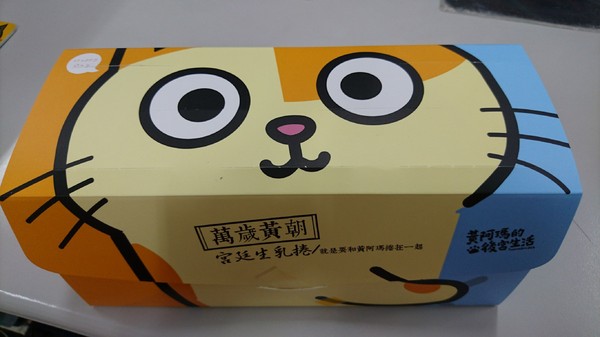 黃阿瑪聯名甜點：美食團購~黃阿瑪x布里王子聯名甜點~原味生乳捲+日式輕乳酪蛋糕~萌翻最高點~真是太療癒了~