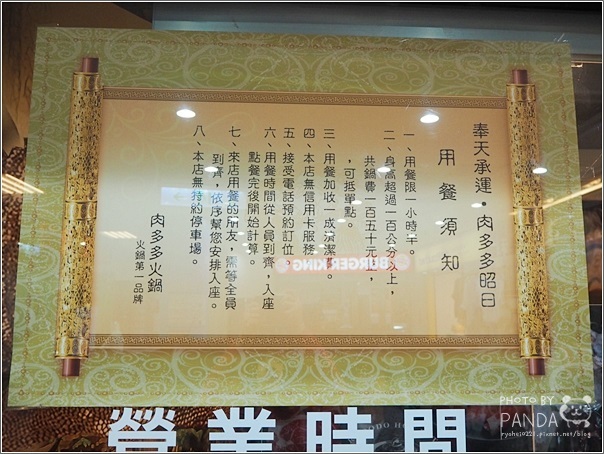 肉多多火鍋-新竹竹科店 (36)