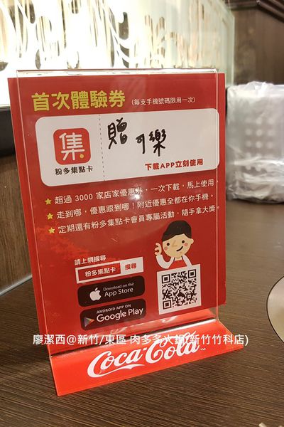 【新竹/東區】肉多多火鍋(新竹竹科店)