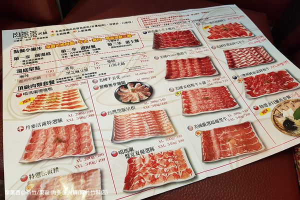 【新竹/東區】肉多多火鍋(新竹竹科店)