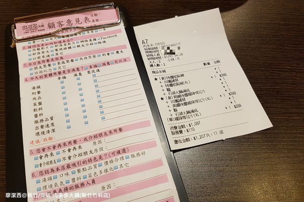 【新竹/東區】肉多多火鍋(新竹竹科店)