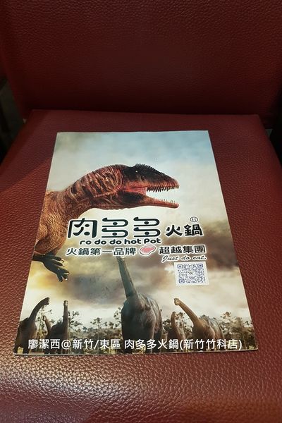 【新竹/東區】肉多多火鍋(新竹竹科店)