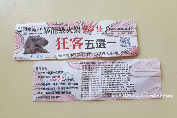 【新竹/東區】肉多多火鍋(新竹竹科店)