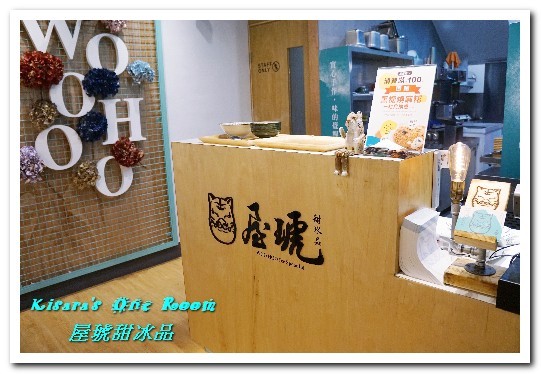 屋琥甜冰品:中正紀念堂冰品.浪漫乾燥花海下享用手工甜品──屋琥甜冰品 屋琥甜冰品:中正紀念堂冰品.浪漫乾燥花海下享用手工甜品──屋琥甜冰品