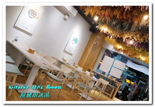 屋琥甜冰品:中正紀念堂冰品.浪漫乾燥花海下享用手工甜品──屋琥甜冰品 屋琥甜冰品:中正紀念堂冰品.浪漫乾燥花海下享用手工甜品──屋琥甜冰品