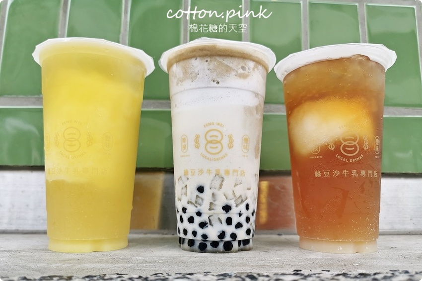 台中必喝綠豆沙就是這一家-草根豐味綠豆沙,東海、逢甲、一中夜市都找得到!最新香橙綠茶也是冰沙!! 台中必喝綠豆沙就是這一家-草根豐味綠豆沙,東海、逢甲、一中夜市都找得到!最新香橙綠茶也是冰沙!!