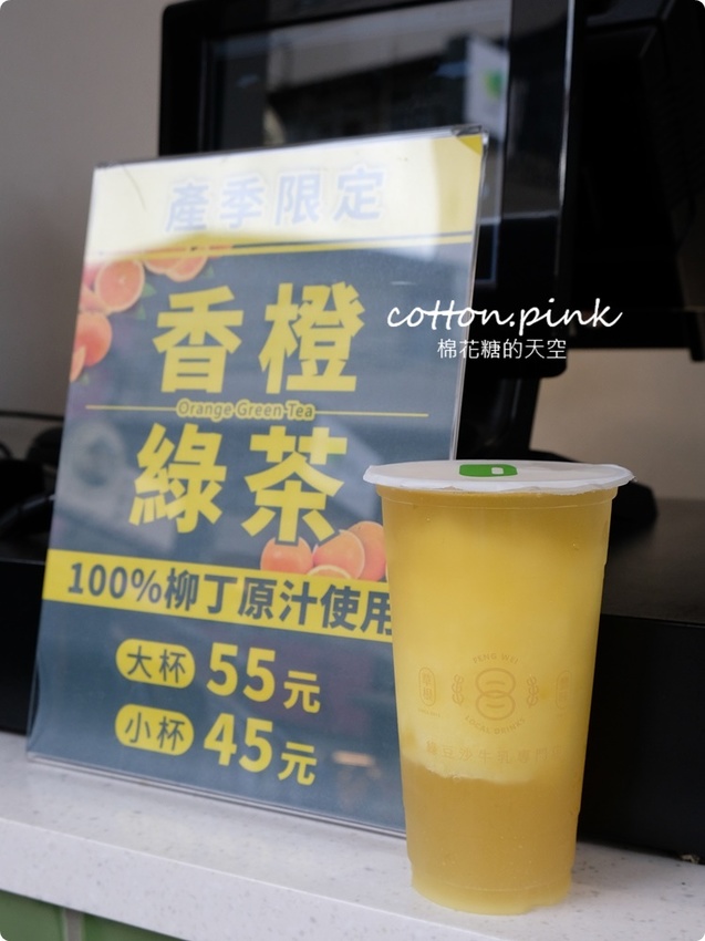 台中必喝綠豆沙就是這一家-草根豐味綠豆沙,東海、逢甲、一中夜市都找得到!最新香橙綠茶也是冰沙!! 台中必喝綠豆沙就是這一家-草根豐味綠豆沙,東海、逢甲、一中夜市都找得到!最新香橙綠茶也是冰沙!!