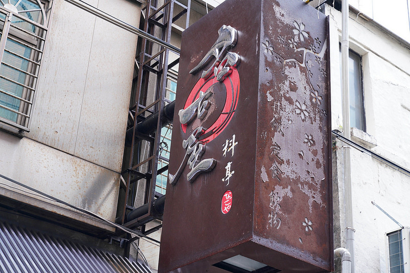 名古屋料亭 (6) 名古屋料亭 (6)