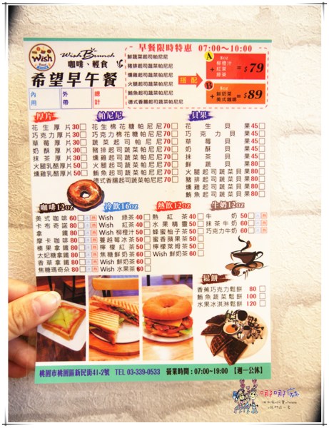 新民老街,桃園美食,桃園早午餐,Wish希望早午餐,早餐,網美
