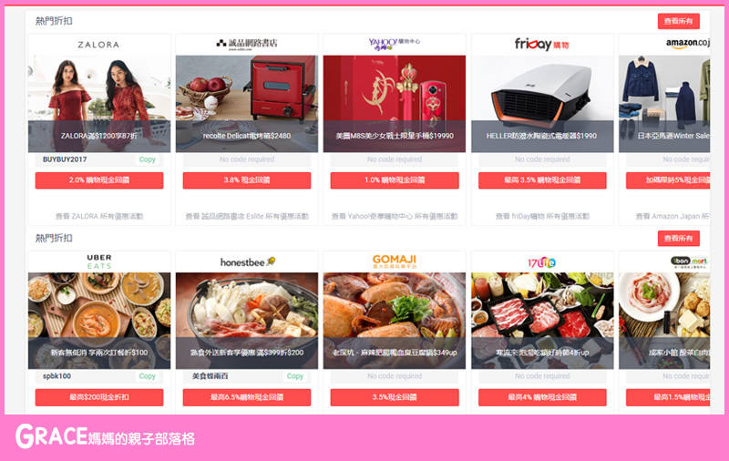 shopback-購物狂媽媽-怎麼上網買東西最划算-越買越便宜秘訣大公開-好東西就要跟好朋友分享-親子家庭購物必備必加我的最愛超連結網站-買東西不用等折扣-天天都像週年慶-grace媽媽 (16).jpg