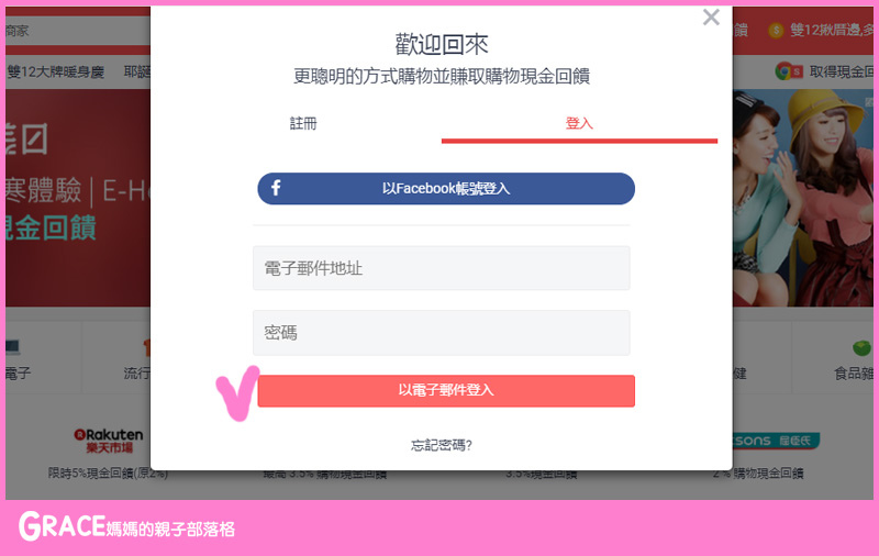 shopback-購物狂媽媽-怎麼上網買東西最划算-越買越便宜秘訣大公開-好東西就要跟好朋友分享-親子家庭購物必備必加我的最愛超連結網站-買東西不用等折扣-天天都像週年慶-grace媽媽 (18).jpg