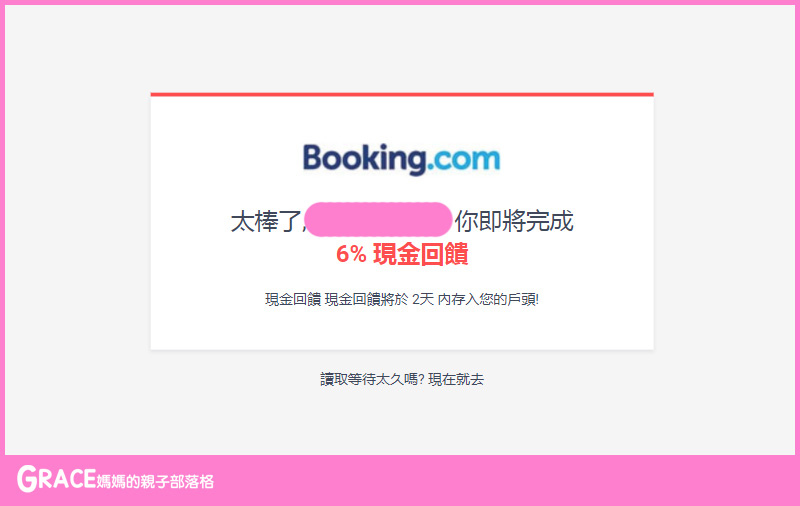 shopback-購物狂媽媽-怎麼上網買東西最划算-越買越便宜秘訣大公開-好東西就要跟好朋友分享-親子家庭購物必備必加我的最愛超連結網站-買東西不用等折扣-天天都像週年慶-grace媽媽 (12).jpg